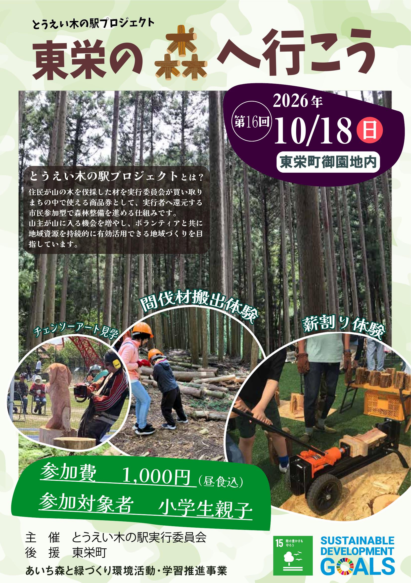 東栄の森へ行こう チラシ