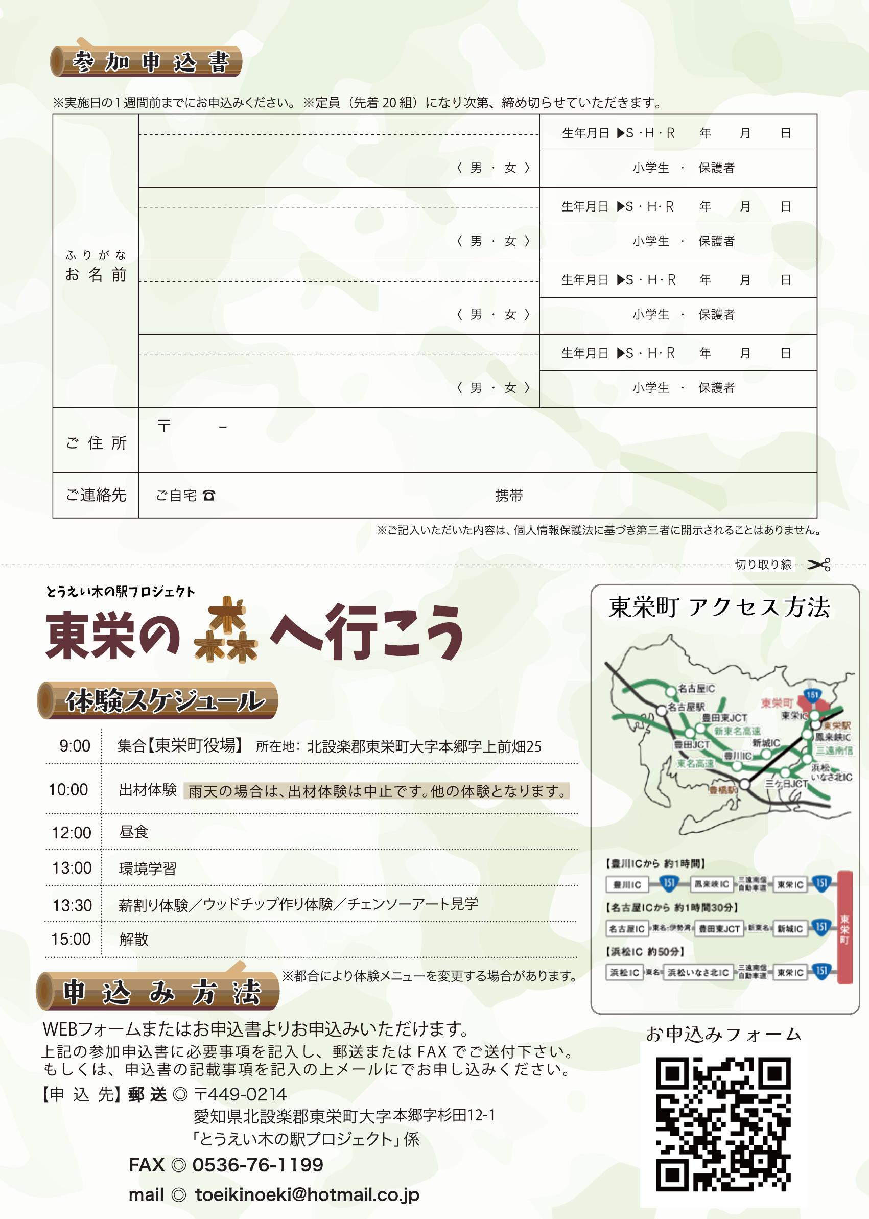 東栄の森へ行こう チラシ